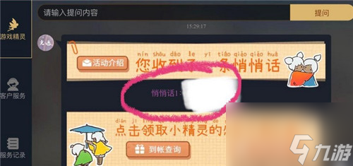 光遇悄悄话信箱留言查看方法