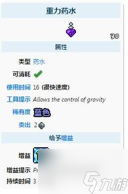 泰拉瑞亚重力药水怎么获取 泰拉瑞亚重力药水怎么合成