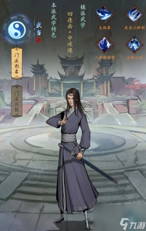 《我的神功》门派有哪些技能 六大门派招式技能介绍