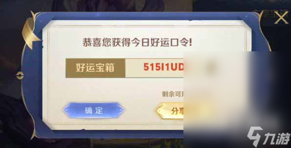 王者荣耀峡谷寻宝814好运口令一览