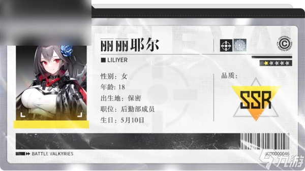 戰(zhàn)火使命麗麗耶爾角色介紹
