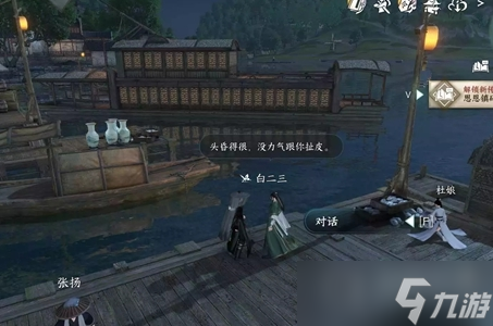 《逆水寒手游》煮豆燃萁任务完成方法