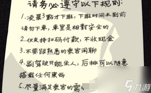 《隐秘的档案》午夜出租车通关攻略大揭秘-午夜出租车过关方法分享