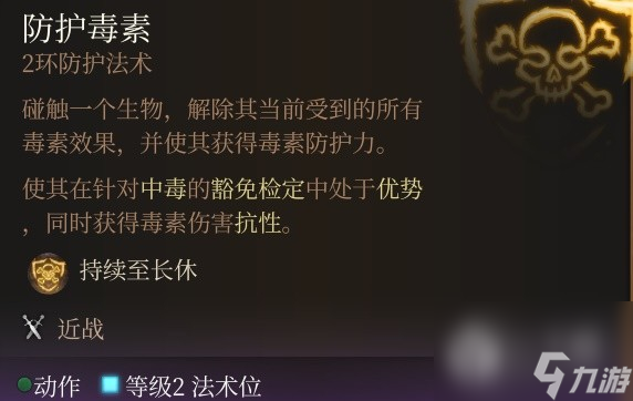 《博德之门3》法术Buff推荐
