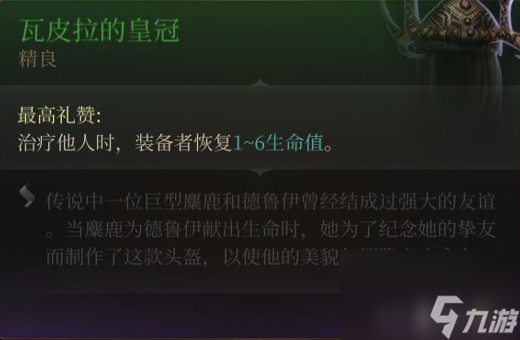 博德之門3生命牧需要什么裝備