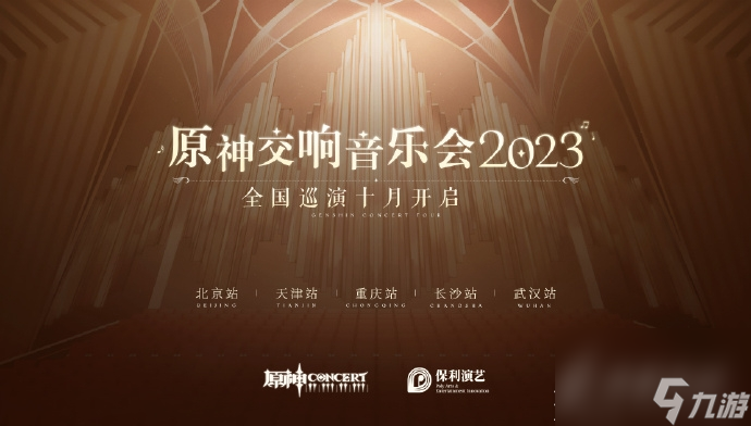 原神第一站上海站即将开启