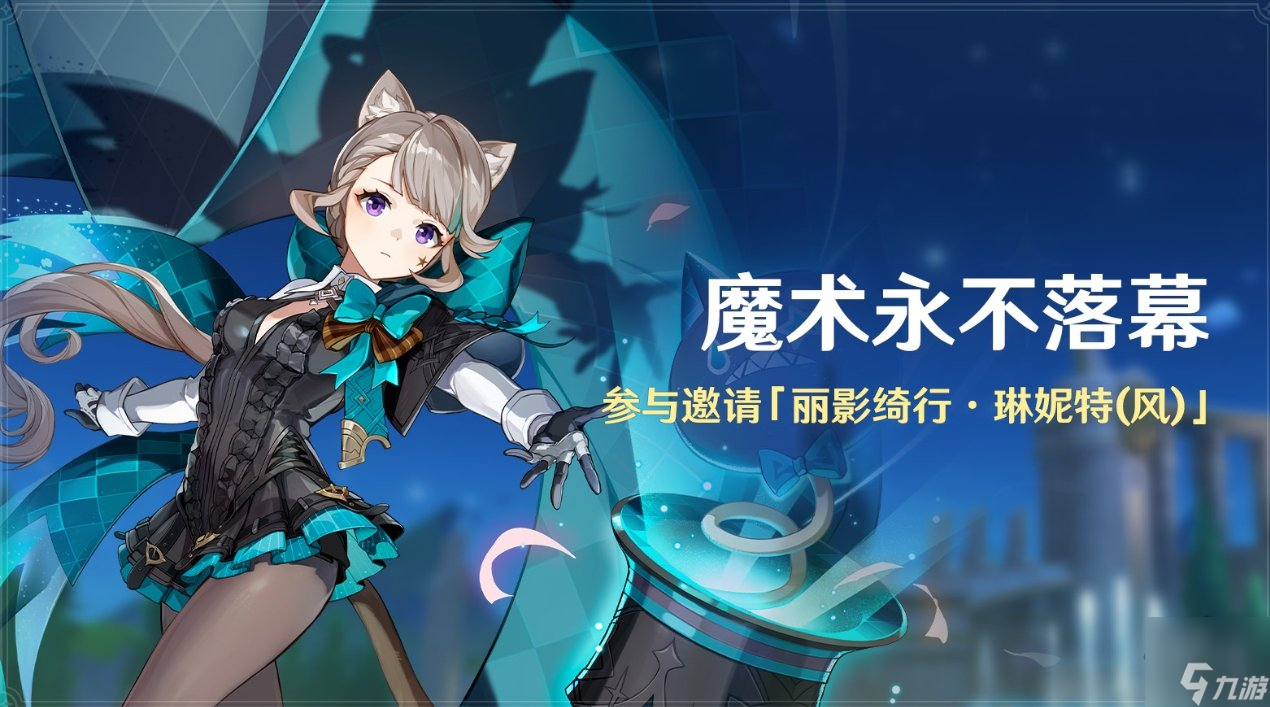 原神琳妮特怎么免费领 4.0琳妮特在哪领
