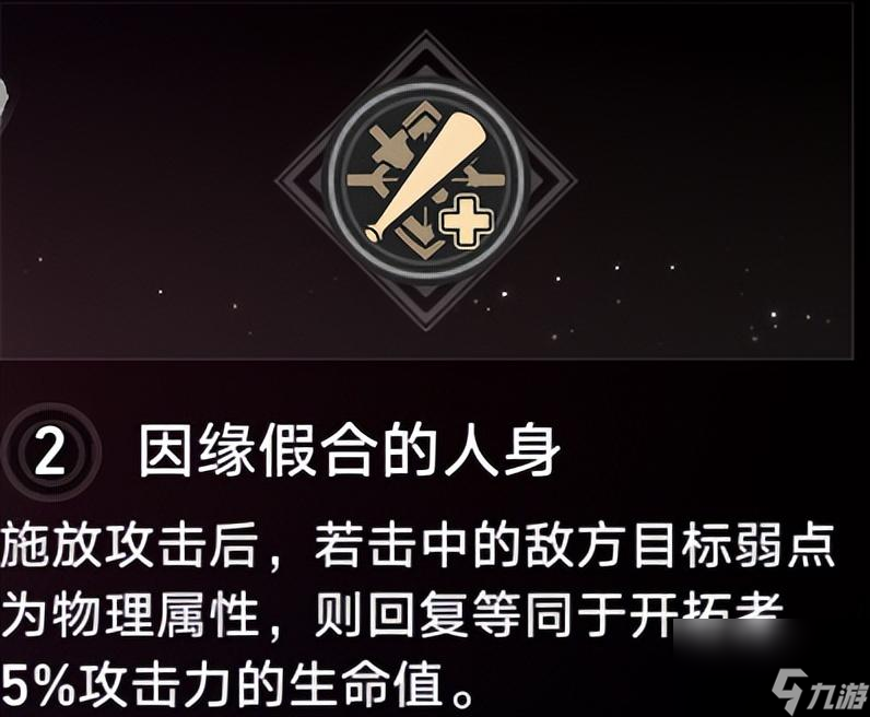 星穹铁道主角怎么换属 物理主角主C流攻略