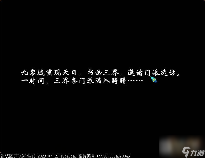 梦幻西游九黎城入世剧情人族玩法攻略