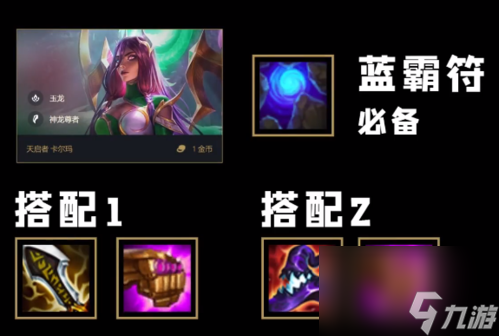 金铲铲之战S7赌卡尔玛怎么玩赌狗阵容玩法分享