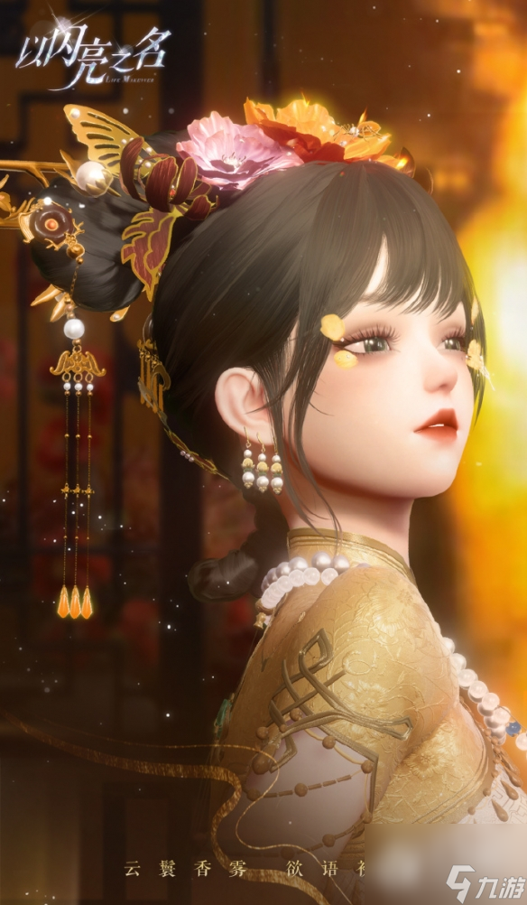 以闪亮之名痴梦无诉详情