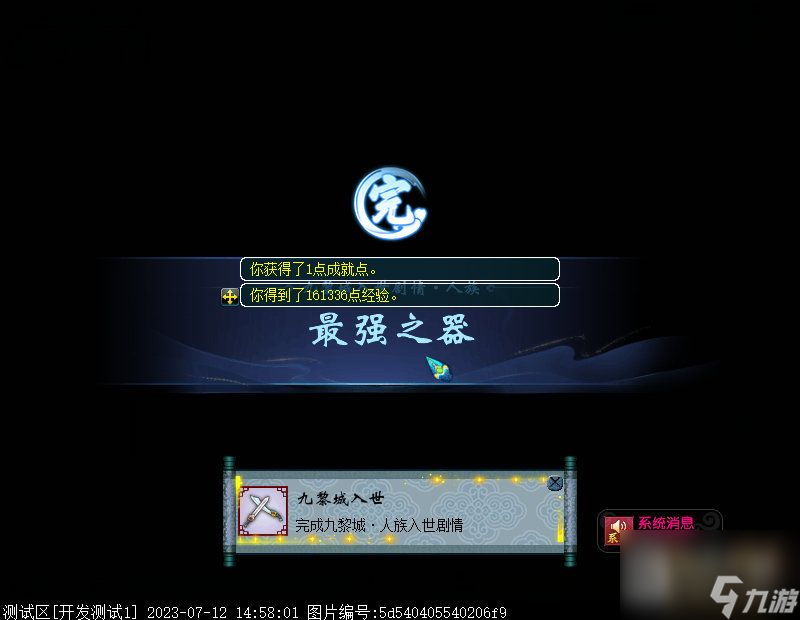 梦幻西游九黎城入世剧情人族玩法攻略