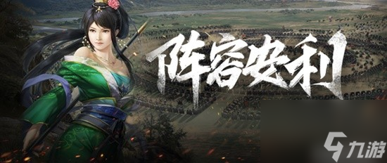 《三国志战略版》PK赛季最强第一队推荐
