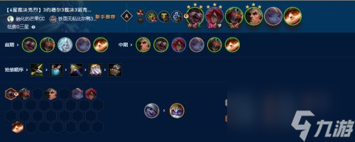 《云顶之弈》S9劫阵容怎么玩 最强上分阵容盘点