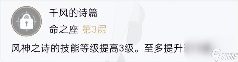 原神手游温迪天赋怎么点的？温迪攻略篇