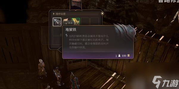 博德之门3地狱铁怎样获取-博德之门3地狱铁获取攻略