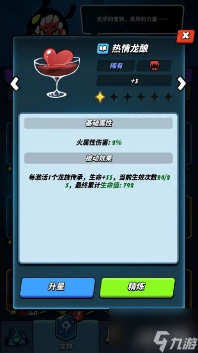 飞吧龙骑士宝物等级提升攻略 培养技巧分享