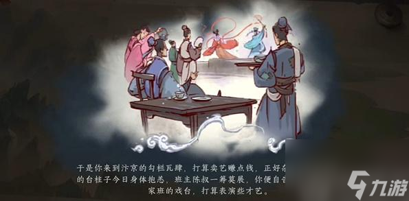 逆水寒手游勾栏卖艺游历任务怎么做-勾栏卖艺游历任务攻略