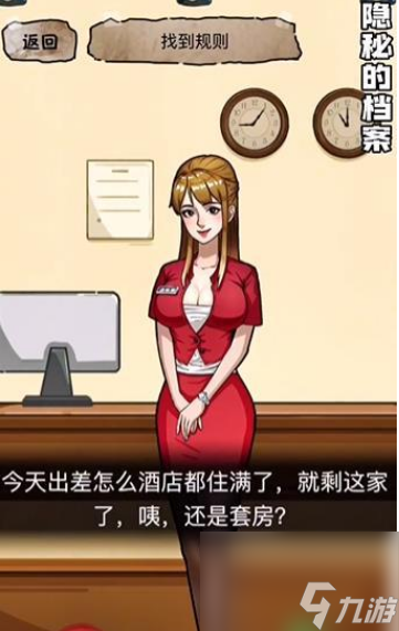 《隐秘的档案》幸福酒店关卡通关攻略-幸福酒店图文攻略