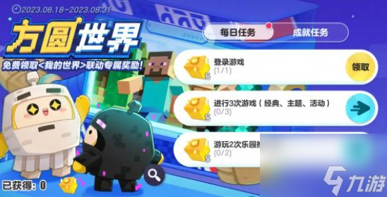 蛋仔派对我的世界联动活动怎么样 联动活动介绍[多图]