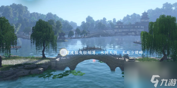《逆水寒手游》杭州苏堤亭词话攻略