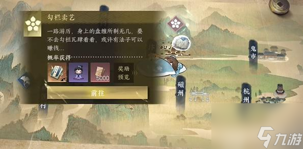 逆水寒手游勾栏卖艺游历任务怎么做-勾栏卖艺游历任务攻略