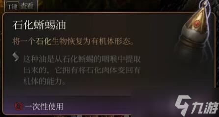 博德之门3石化怎么解除
