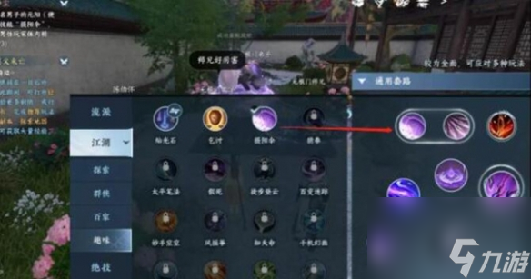 《逆水寒手游》无根净尘奇遇任务攻略