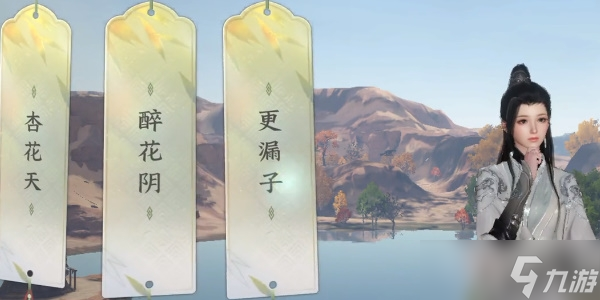 《逆水寒手游》宋辽边境月亮湾方法