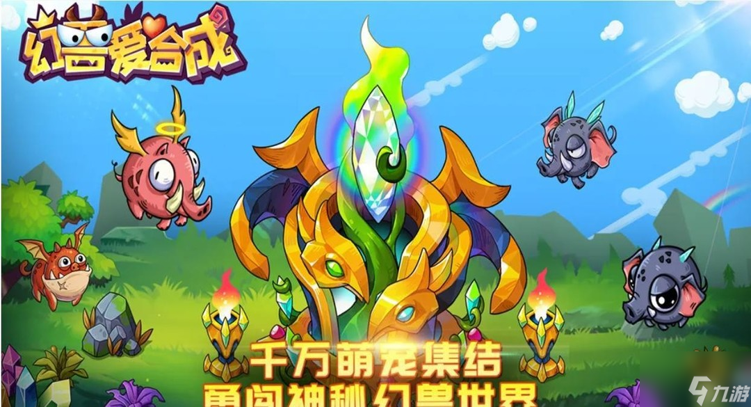 幻兽爱合成97关怎么过 幻兽爱合成97关过关攻略