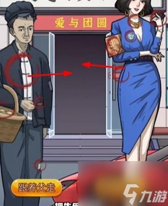 隐秘的档案你跟谁走如何通关
