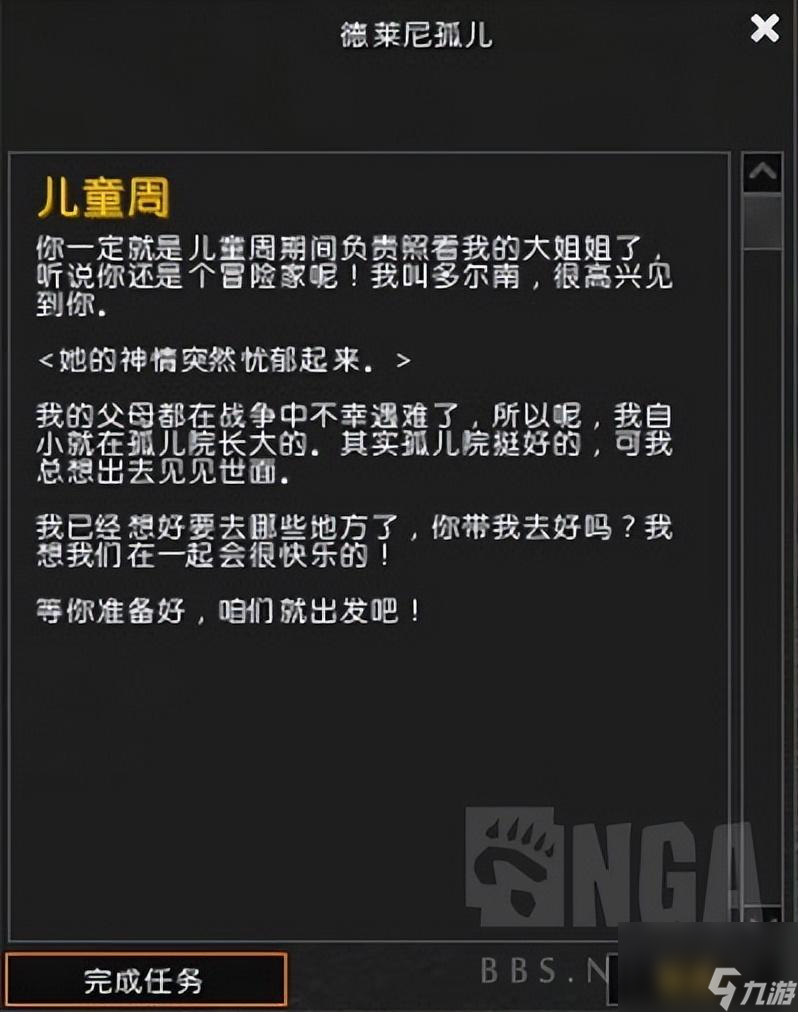 魔獸暴風(fēng)城孤兒院在哪 懷舊服兒童周攻略詳解