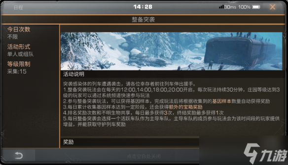 明日之后整备突袭怎么玩