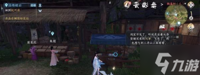 《逆水寒手游》莫道桑榆晚任务流程分享