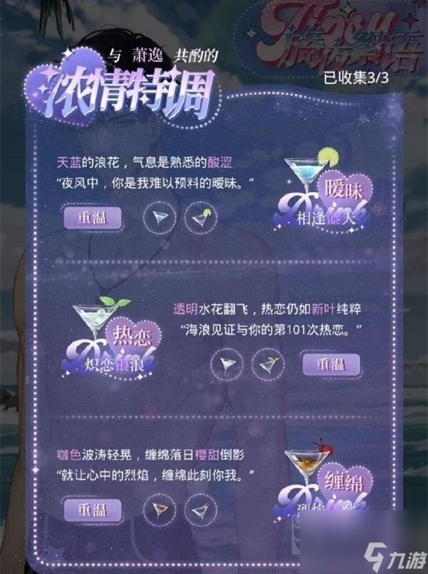 光与夜之恋旖夜絮语怎么调酒 旖夜絮语调酒配方分享