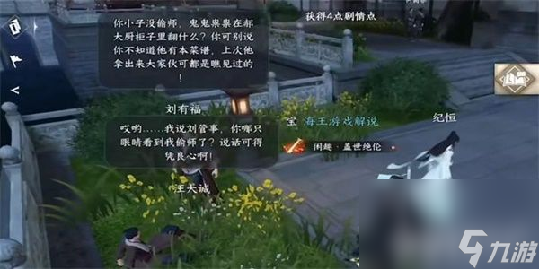 《逆水寒手游》诸天护持技能如何获取 诸天护持技能获取指南