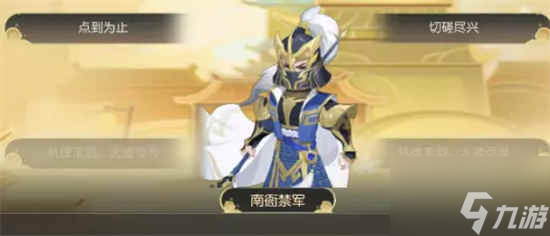 梦幻西游手游禁军教头怎么选择 禁军教头选择推荐
