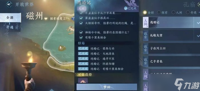 《逆水寒手游》汴京鲁家小斯在哪 汴京鲁家小斯位置详情