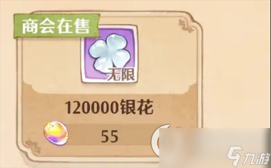 《森之國度》銀花如何獲得 銀花詳細介紹