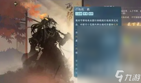 逆水寒手游打狗棍绊技能获取方法