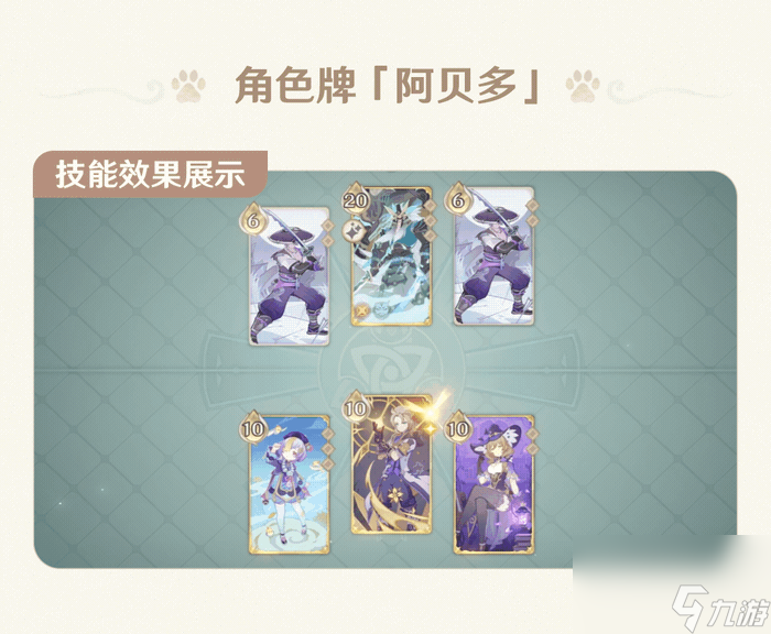 《原神》七圣召唤阿贝多角色牌技能介绍