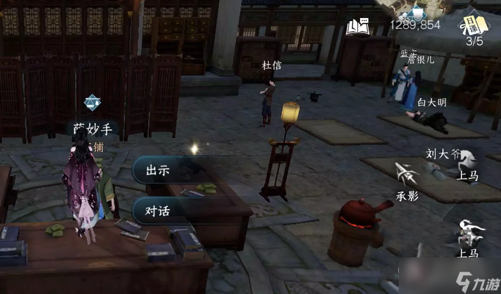 《逆水寒手游》鼓上蚤时迁任务攻略