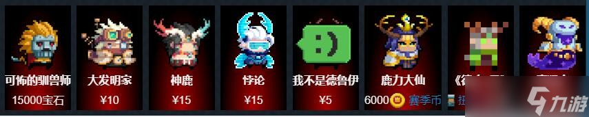 元气骑士德鲁伊皮肤有哪些/怎么获得-德鲁伊皮肤图鉴大全2023