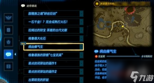 王国之泪病由瘴气生 迷你挑战攻略