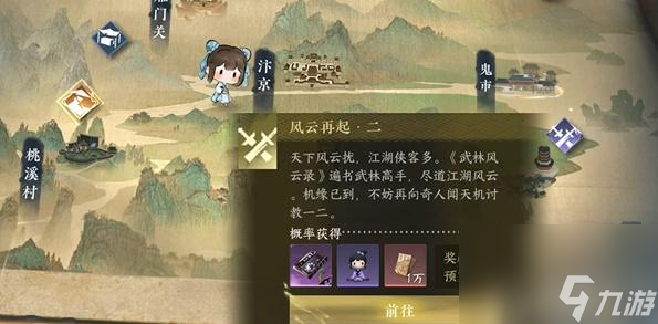逆水寒手游风云再起二游历任务怎么做-风云再起二游历任务攻略