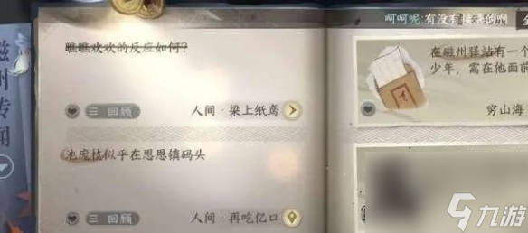 《逆水寒手游》梁上纸鸢任务攻略