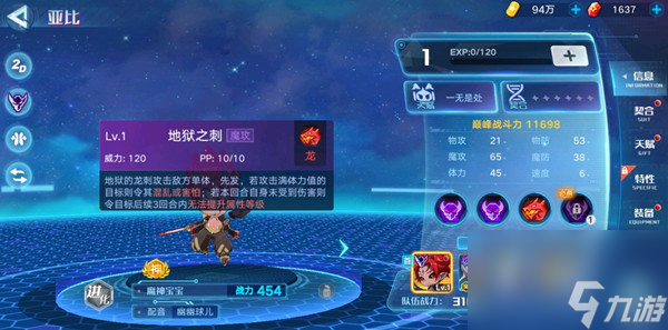 <a id='link_pop' class='keyword-tag' href='https://www.9game.cn/alx/'>奥拉星手游</a>魔神宝宝技能是什么
