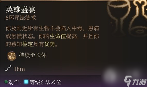 《博德之门3》法术Buff推荐