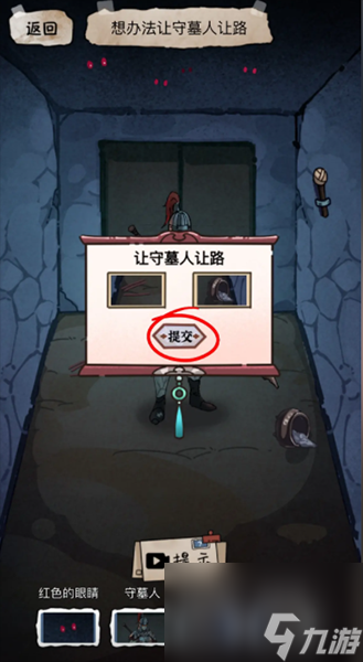 隐秘的档案九尾攻略 具体一览