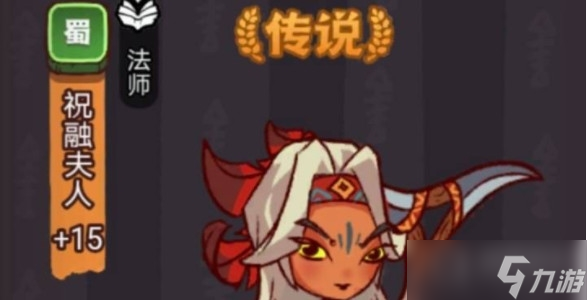 《咸魚之王》祝融夫人怎么打